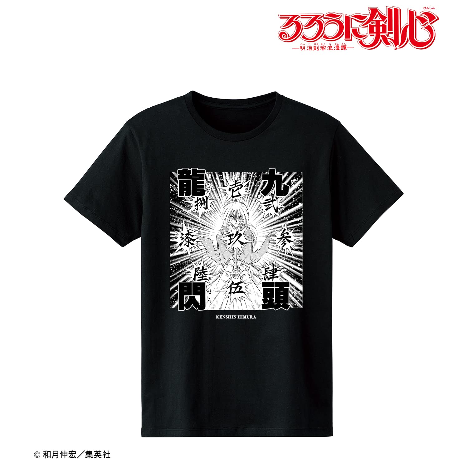 Amazon.co.jp: るろうに剣心 明治剣客浪漫譚 緋村剣心 九頭龍閃 T 