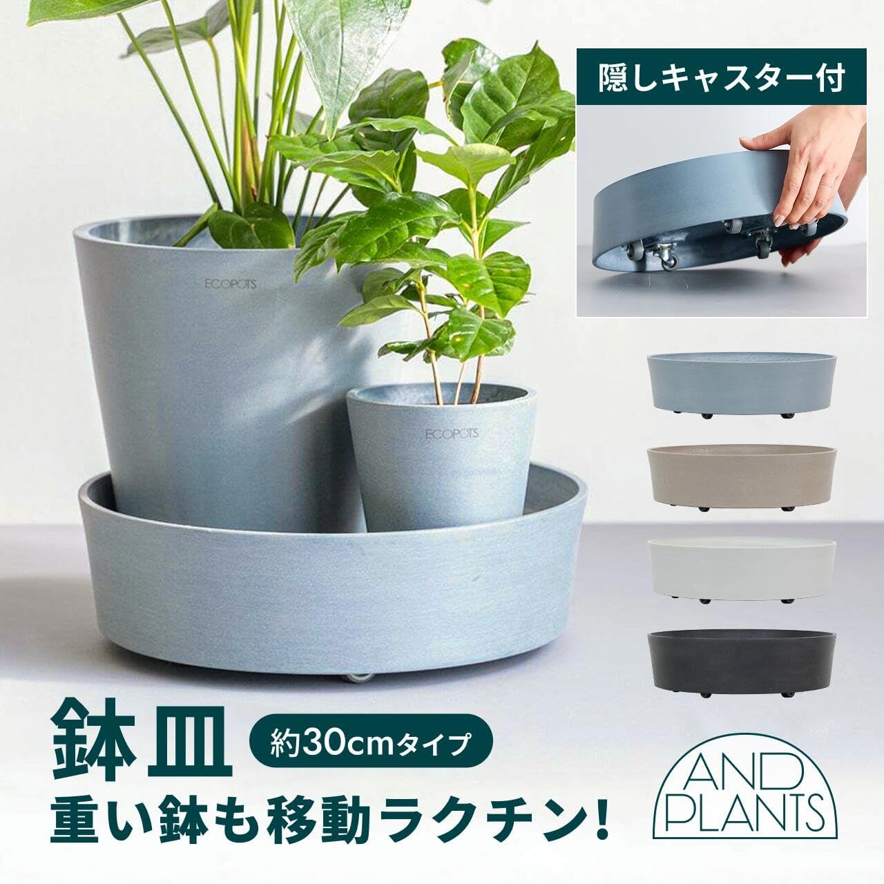 【新品】ECOPOTS 植木鉢 L キャスター付 北欧 Amazon.co.jp: ECOPOTS キャスター付き鉢皿 Oslo 12号鉢対応 鉢皿外径