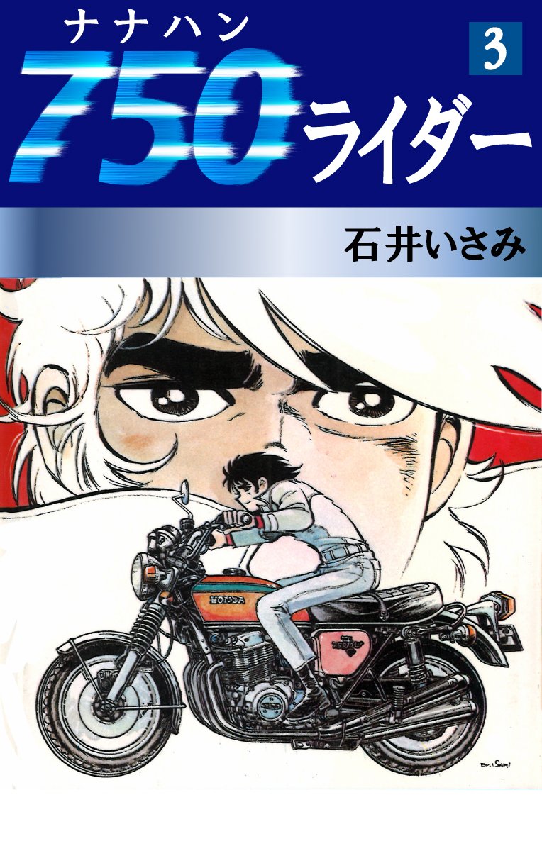 Amazon.co.jp: 石井いさみ: 本、バイオグラフィー、最新アップデート