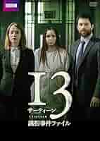 サーティーン/13 誘拐事件ファイル [DVD] 2zzhgl6 715TdggTTYL._AC_SY200_QL15_.jpg