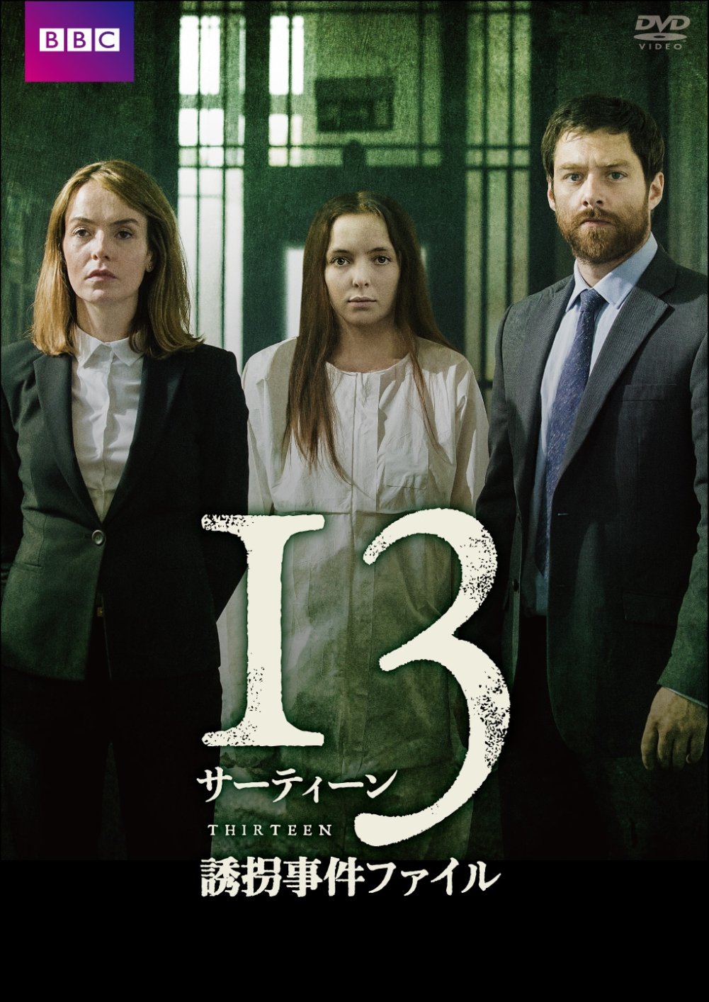 サーティーン/13 誘拐事件ファイル [DVD] 2zzhgl6 715TdggTTYL.jpg
