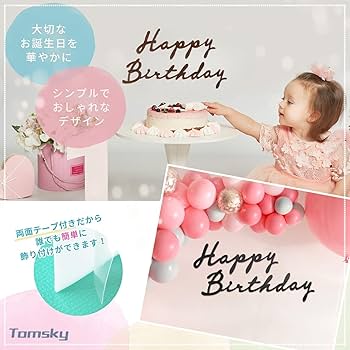 Amazon.co.jp: 誕生日 飾り付け ガーランド (ブラックorブラウン