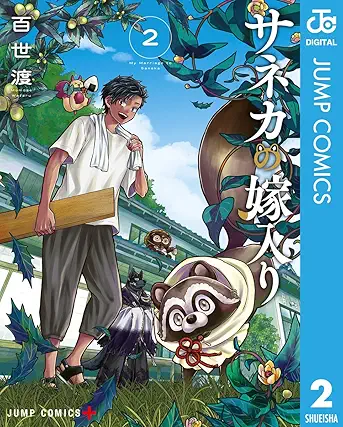 Saneka no yomeiri ( サネカの嫁入り ) 01-02