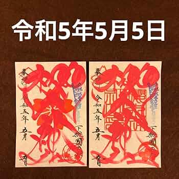 千葉県 野田市 櫻木神社 令和5年度版 限定 御朱印帳 代々桜 令和5年5月5日 m27666471839_1.jpg?1649310944