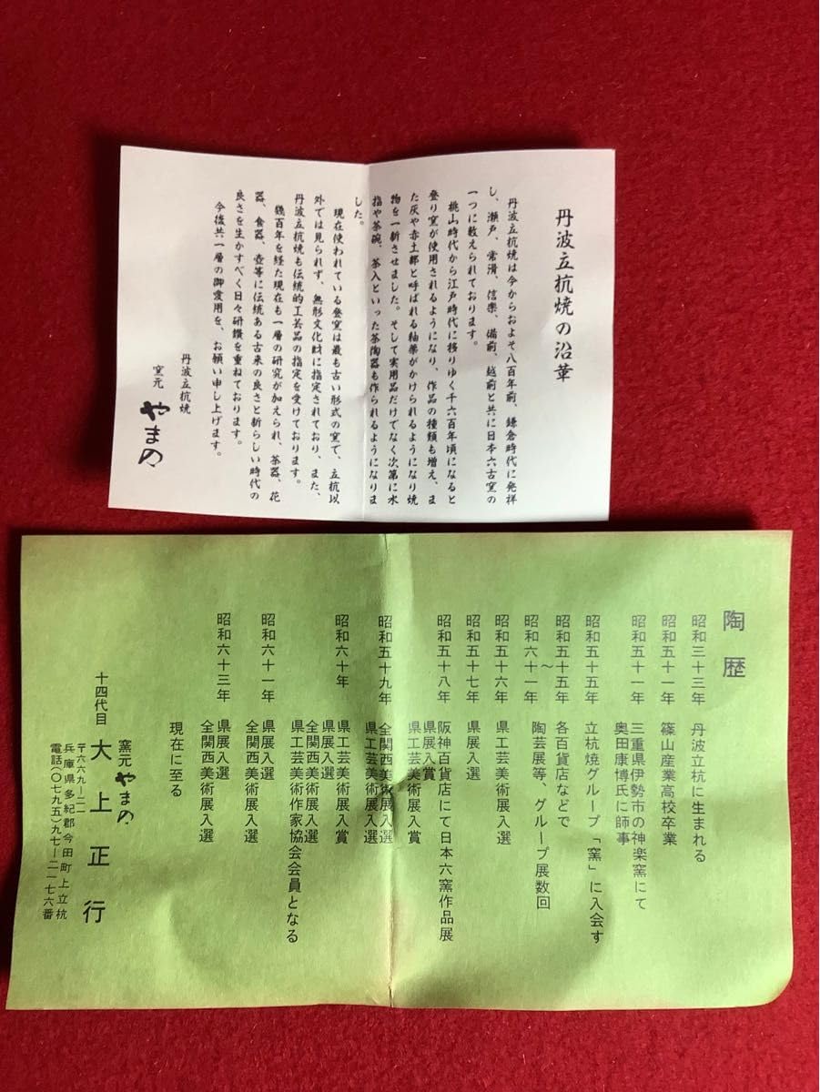 Amazon.co.jp: 丹波立杭焼 窯元やまの 14代目大上正行造 : DIY