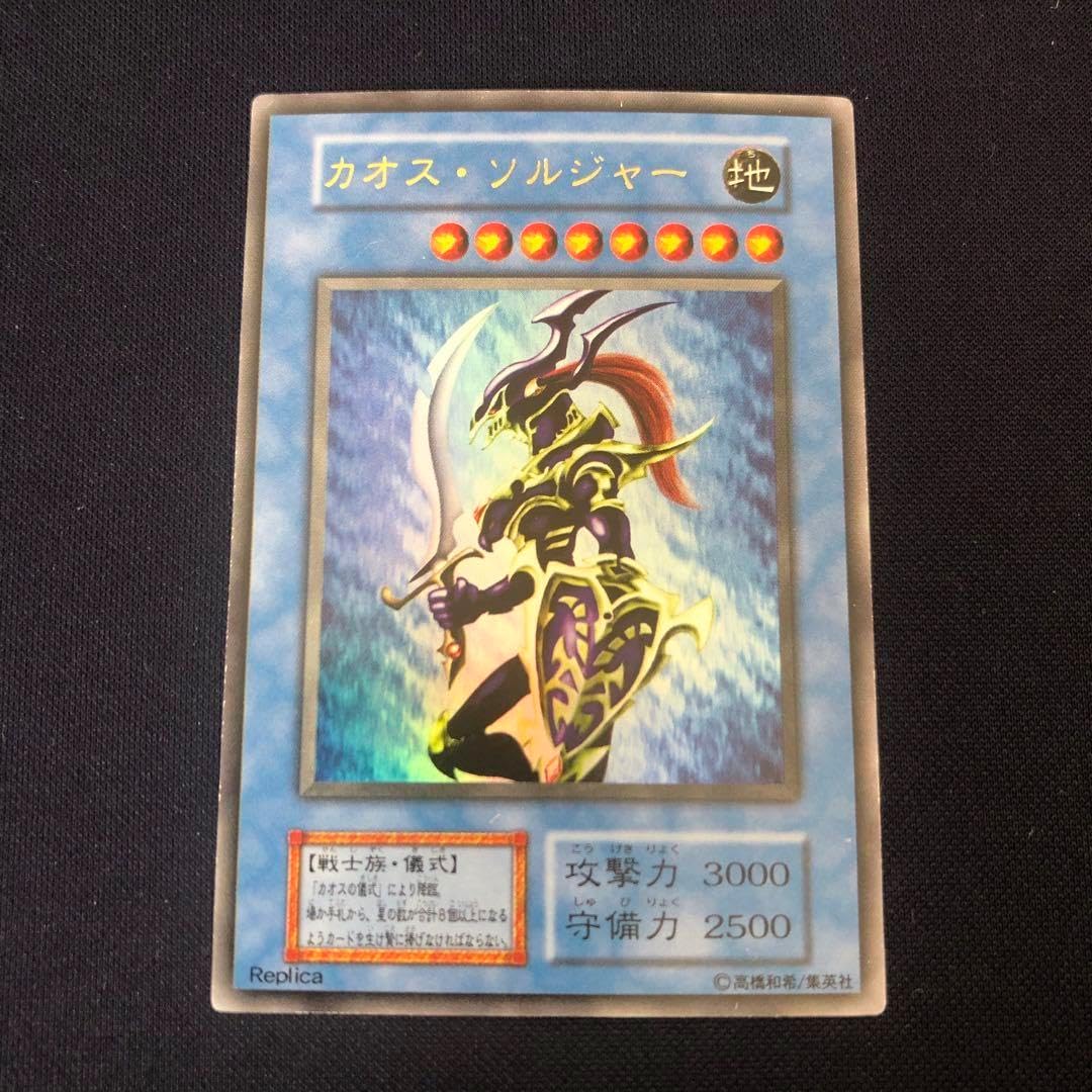 遊戯王 カオス・ソルジャー 遊戯王 カオスソルジャー 初期 ウルトラ