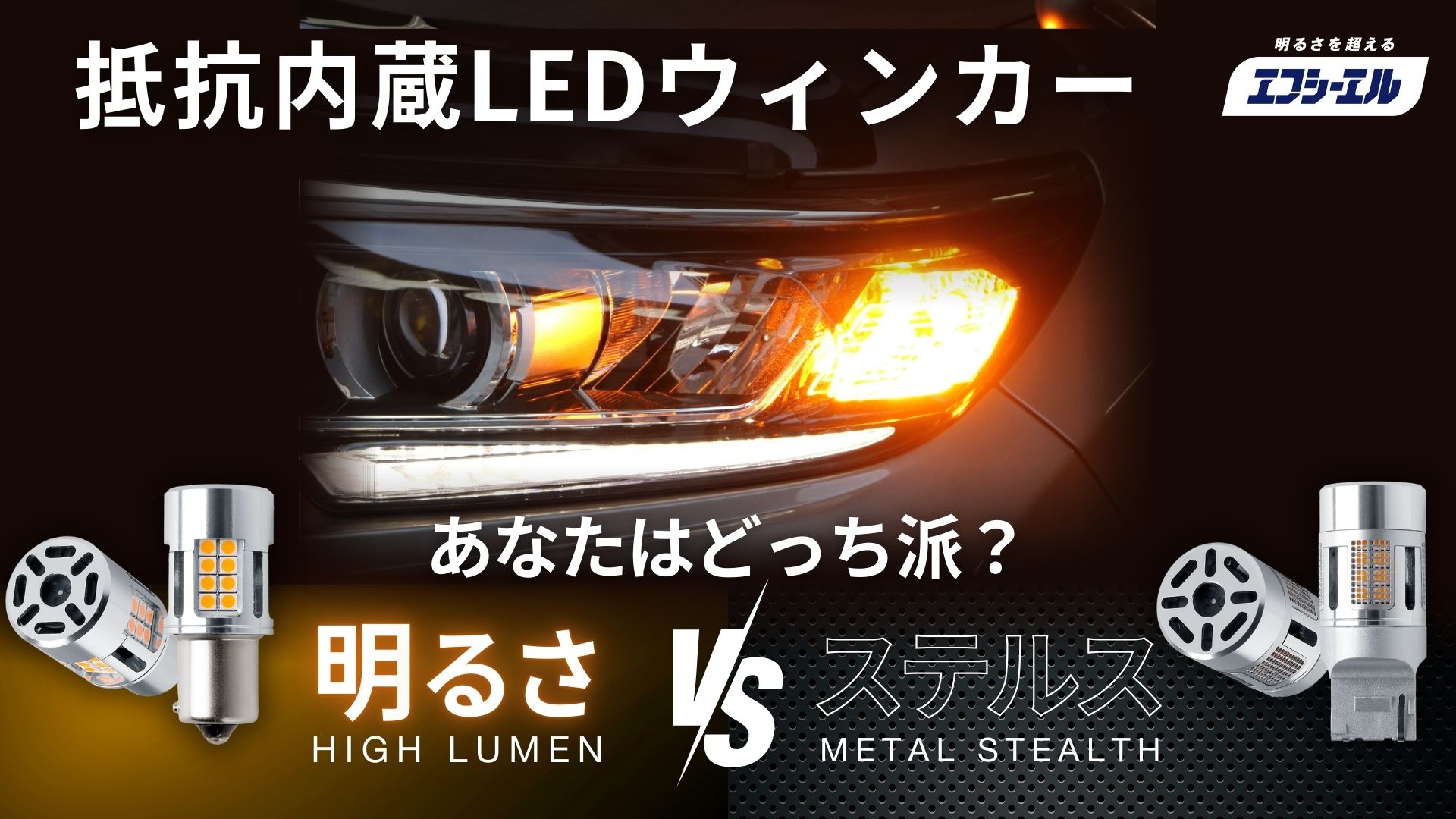 Amazon | fcl.(エフシーエル) ウインカー led バルブ t20 ピンチ部違い