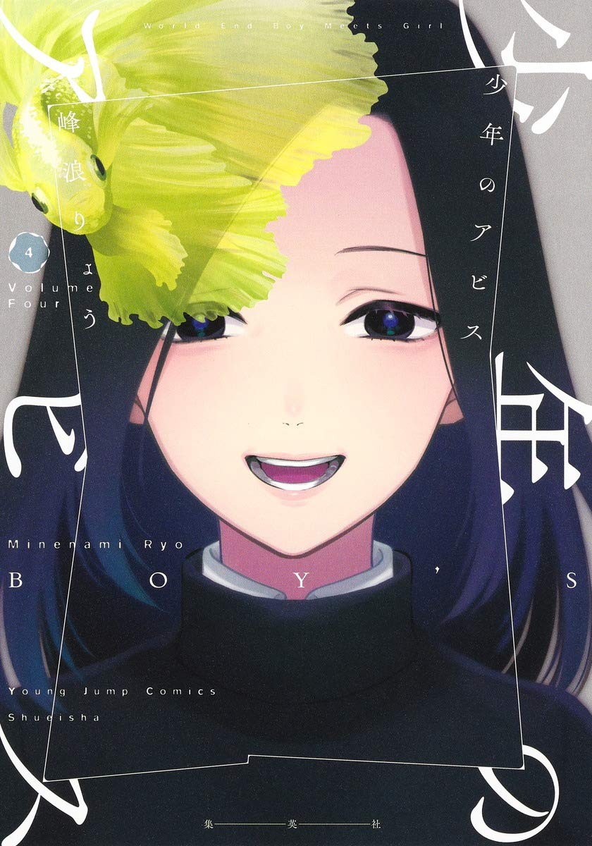 少年のアビス 4～16巻セット Boys-Abyss-18_1024x1024.jpg?v=