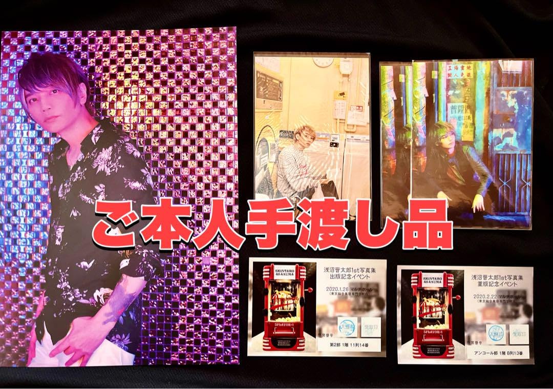 Amazon.co.jp: 浅沼晋太郎写真集イベント特典ブロマイド、参加カード