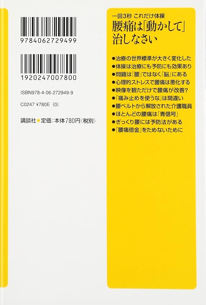 月収100万円を目指す！腰痛施術完全バイブル 腰痛がたちまち消える3秒ストレッチ | 神田良介 |本 | 通販 | Amazon