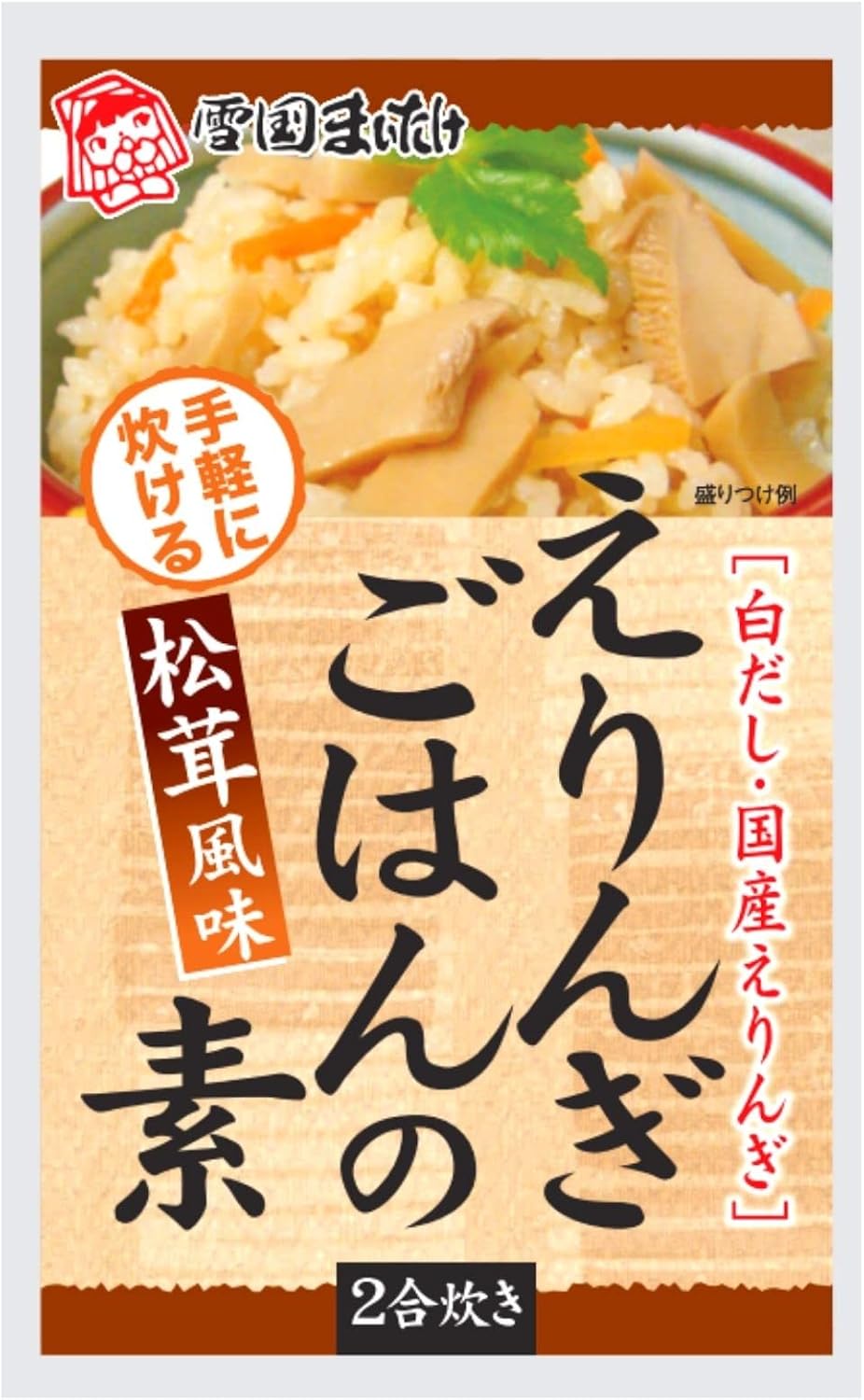 割り引き 雪国まいたけ えりんぎごはんの素 160ｇ 2合 袋 炊き込み