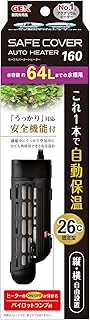 ジェックス GEX AQUA HEATER セーフカバーオートヒーター 160 26℃自動保温 縦横設置 安全機能付 SP規格適合 2年保証 約64L以下の水槽用 160W