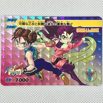 Amazon.co.jp: カードダス ストリートファイターZERO パート1 02 春麗