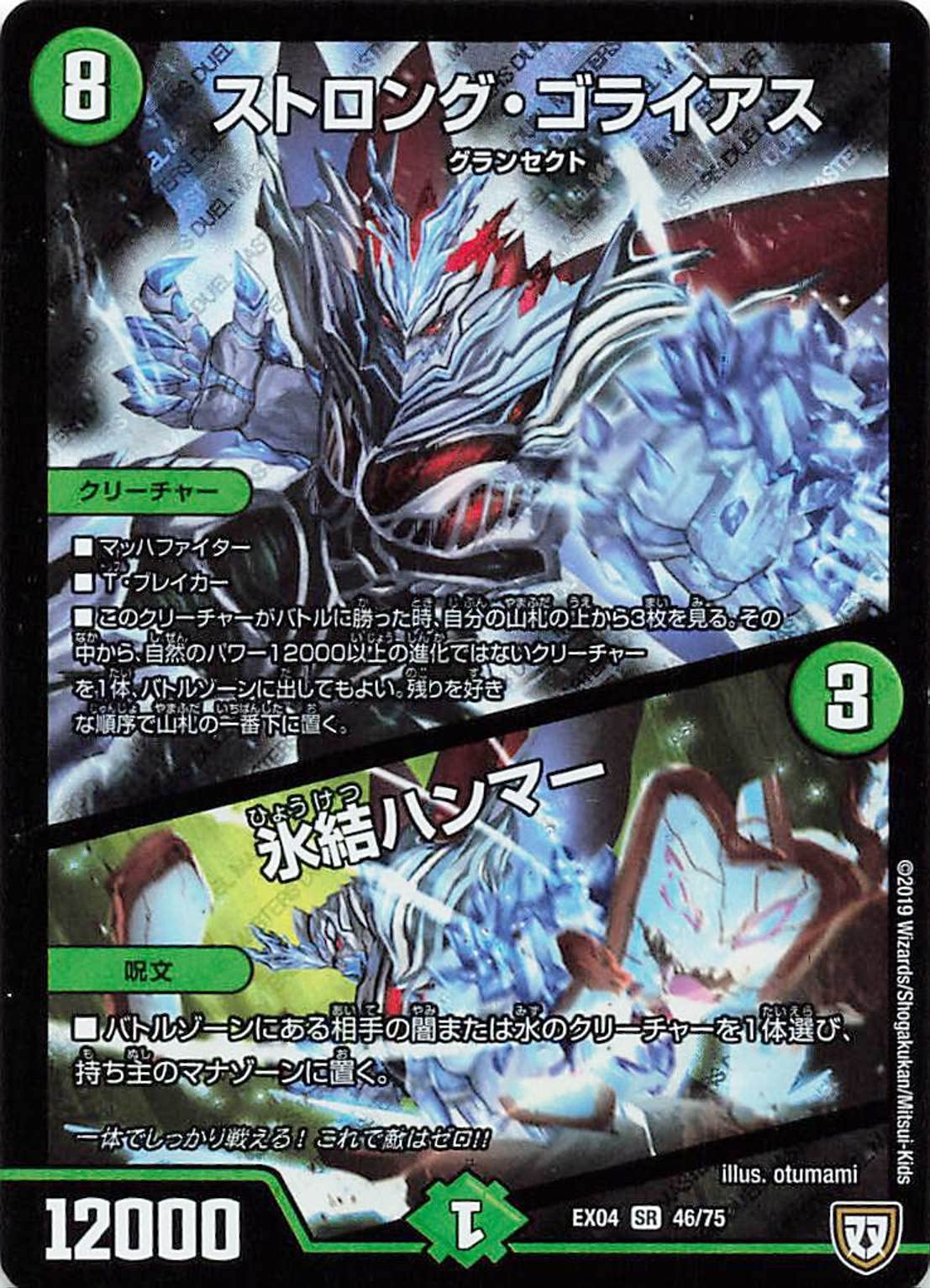 Amazon.co.jp: デュエルマスターズ EX04 46/75 ストロング・ゴライアス 