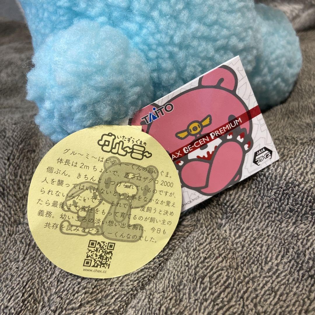 Amazon.co.jp: いたずらぐまのグルーミー ぬいぐるみ 水色