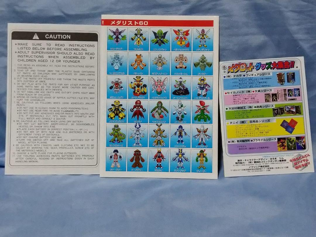 希少 ARII メダロット ロクショウ プラモデル アリイ 当時物 希少 未