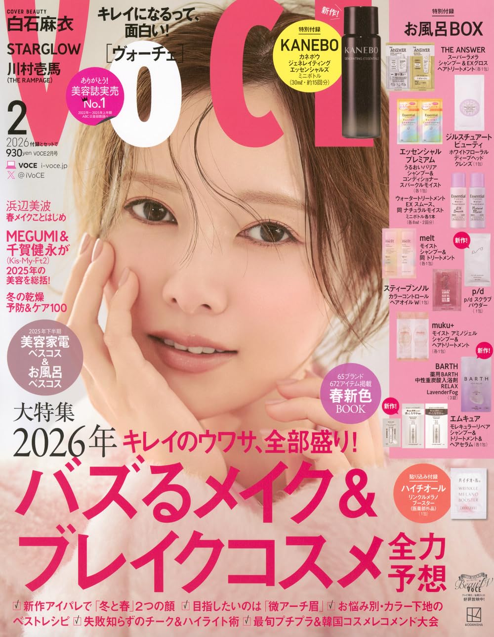 VOCE 2026年2月号 通常版 付録 カネボウ ハイチオール 17点セット VOCE 2026年2月号 通常版 | 講談社 |本 | 通販 | Amazon
