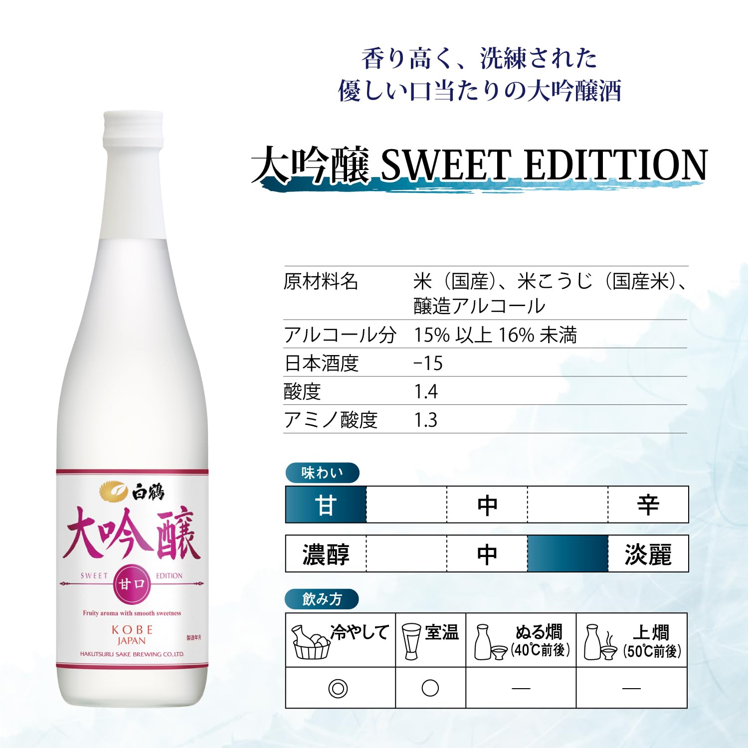 Amazon.co.jp: 白鶴 大吟醸 SWEET EDITION 甘口 [ 日本酒 兵庫県 720ml
