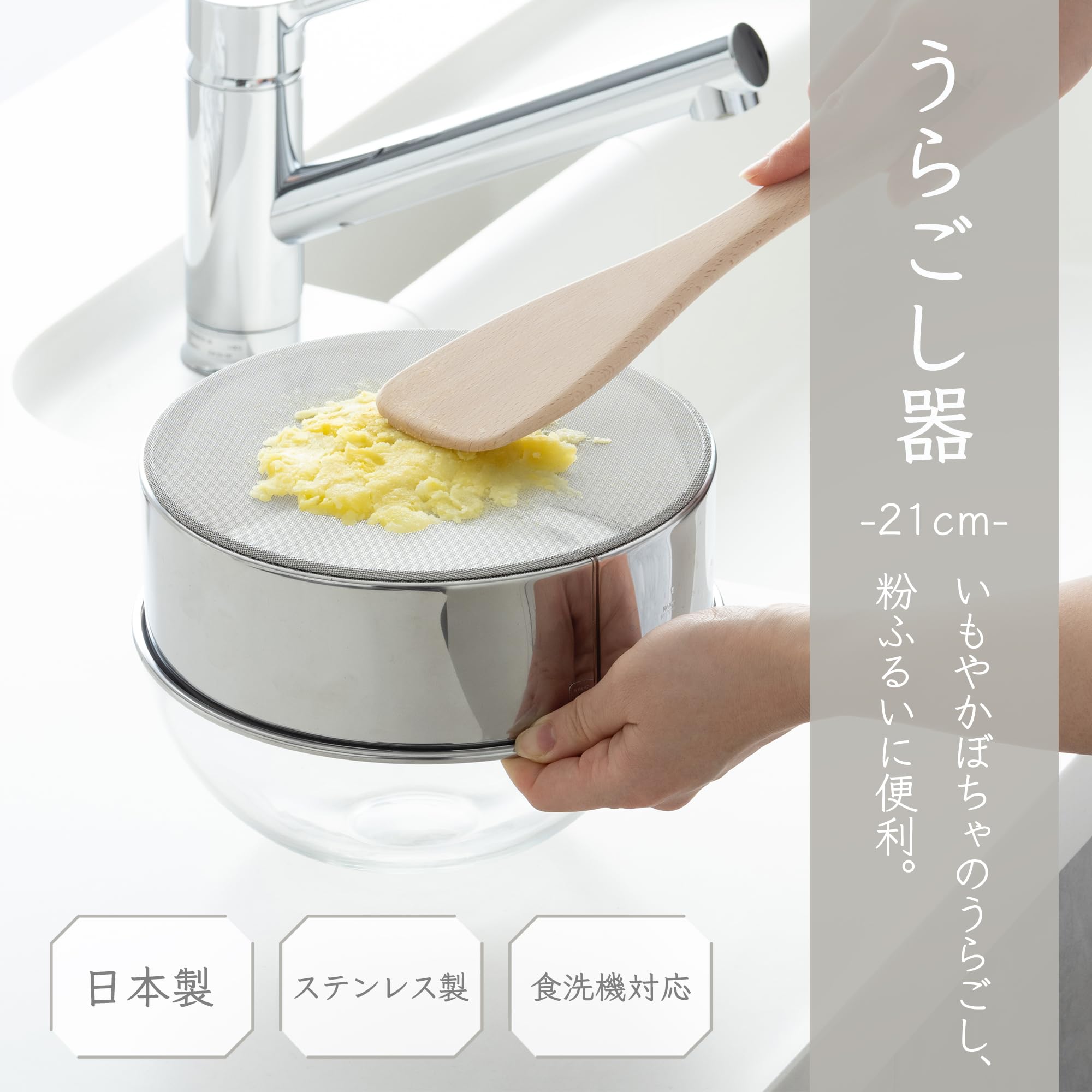 裏漉し器 Amazon｜貝印 KAI うらごし器 21cm 裏ごし 粉ふるい 便利 食洗機対応