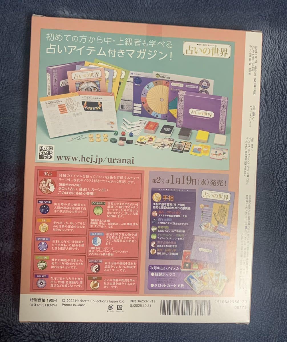 Amazon.co.jp: アシェット 占いの世界 創刊号 hachette 未開封