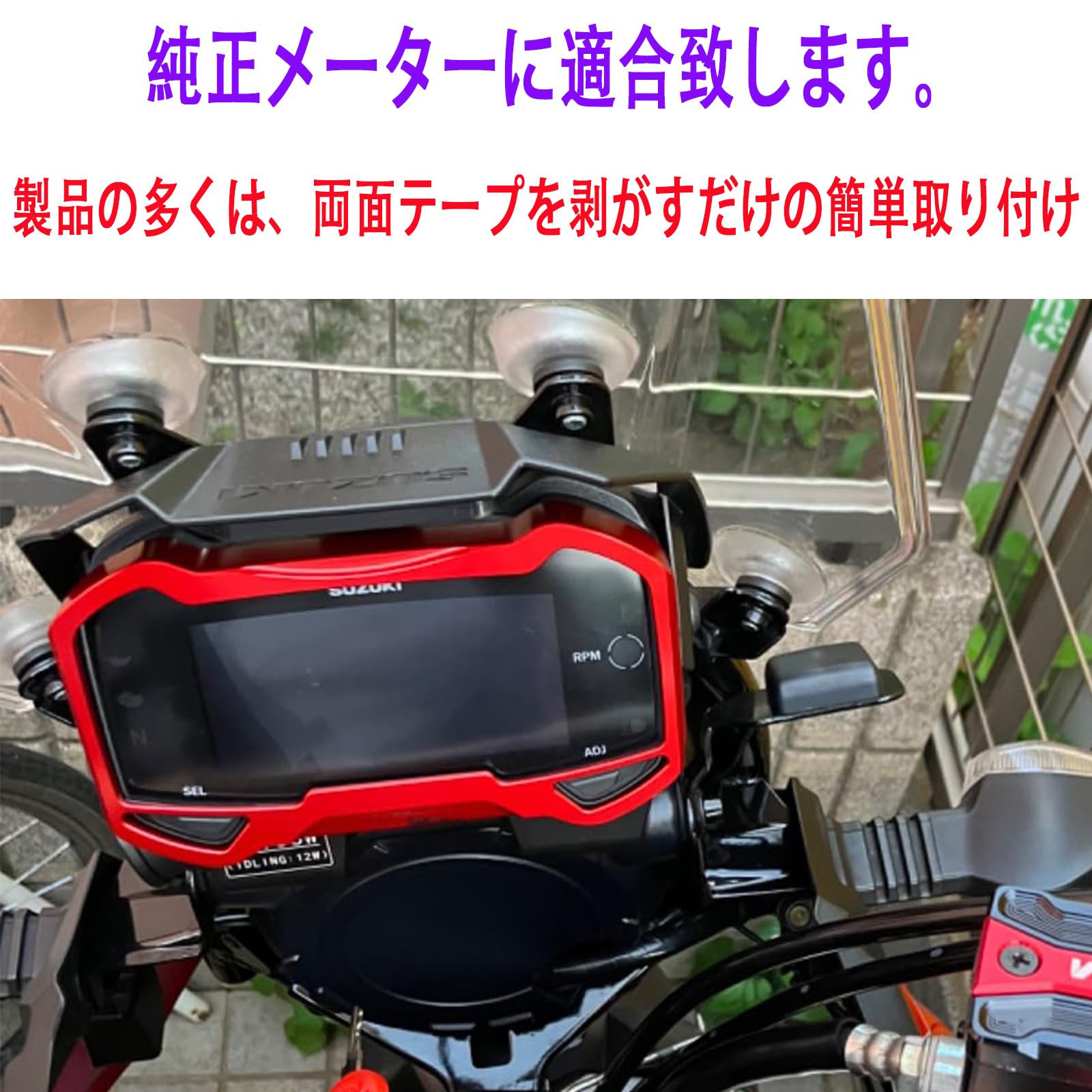 Amazon | バイク用 メータートリムカバー 対応車種 スズキ GSX250R V 