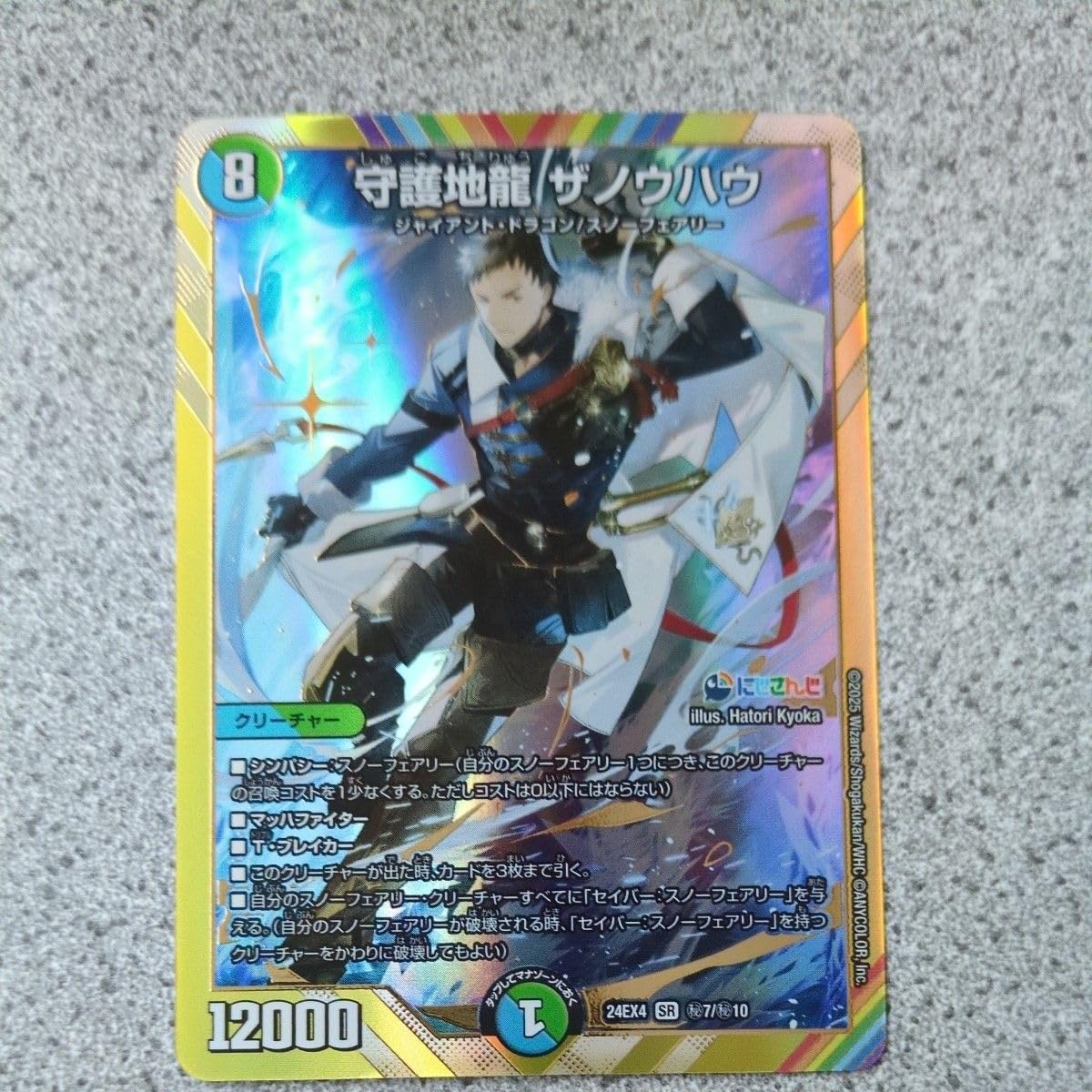 DM 守護地流 ザノウハウ sr シークレット 社築 〔状態B〕守護地