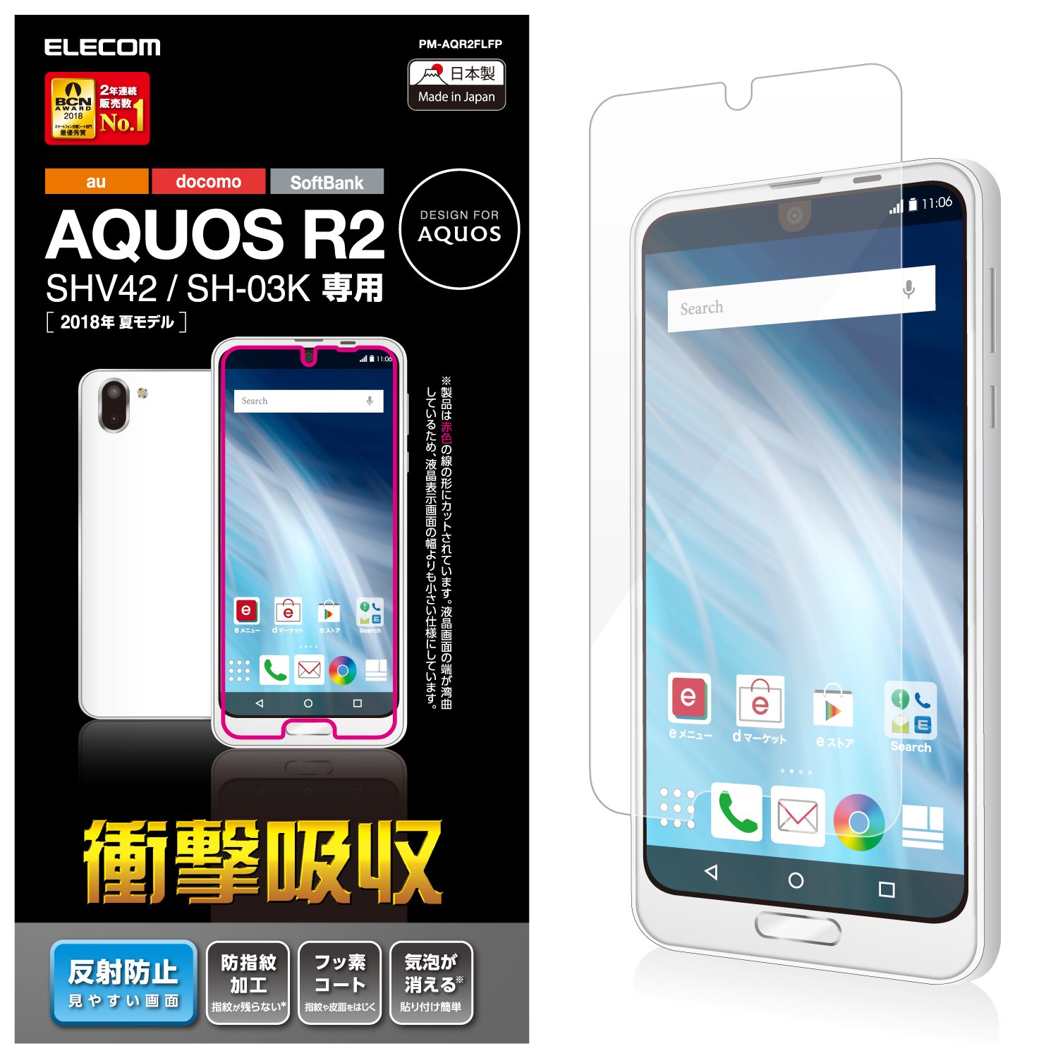Amazon | エレコム AQUOS R2 フィルム SH-03K / SHV42 衝撃吸収 指紋
