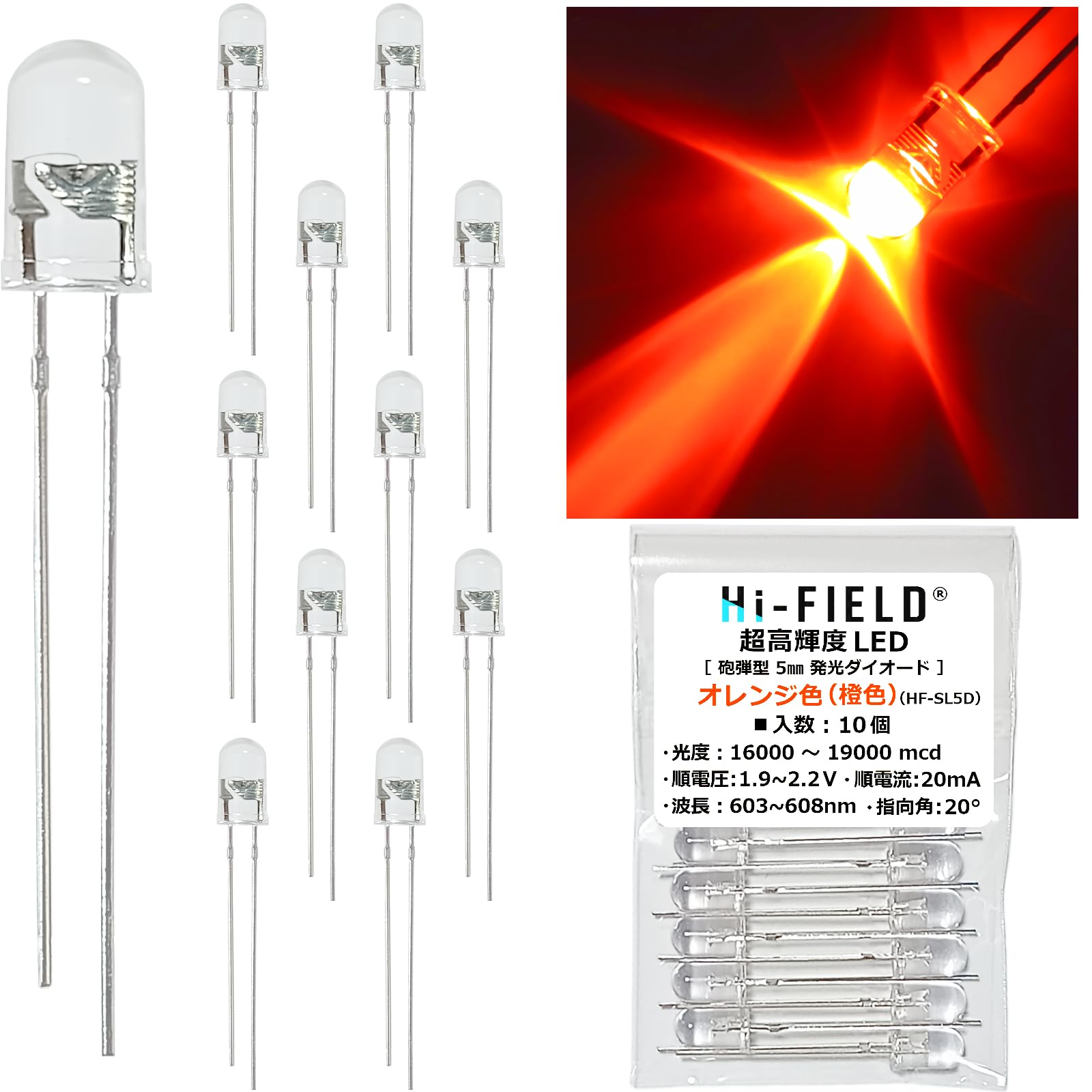 Amazon | Hi-FIELD 超高輝度 LED オレンジ MAX 19000mcd 発光