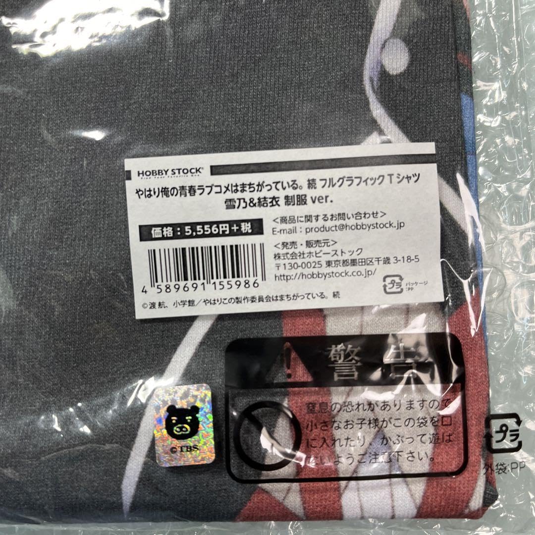 Amazon.co.jp: 俺ガイル 続 C92 雪乃結衣 制服 フルグラフィックT  