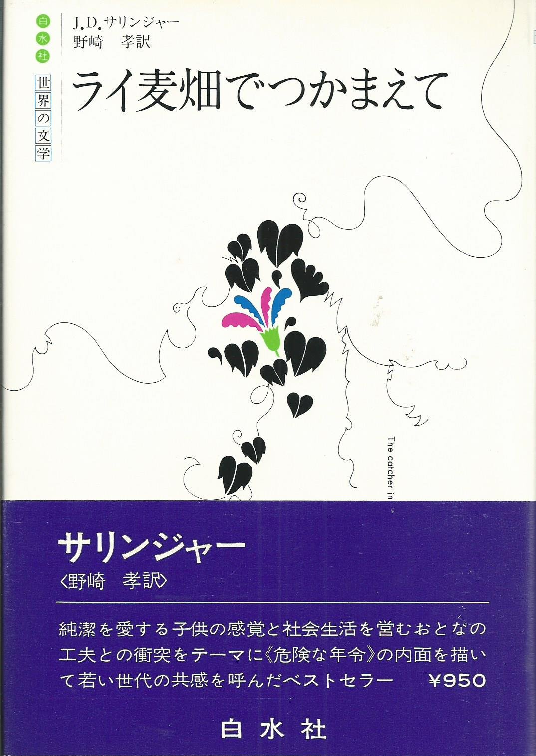 J.D.サリンジャー 22冊➕サリンジャー3冊 J.D.サリンジャー 22冊➕サリンジャー3冊