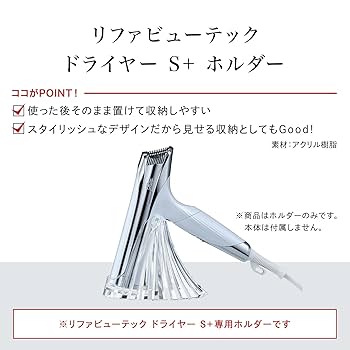 Amazon | ◇新モデル◇リファ ビューテック ドライヤーS＋