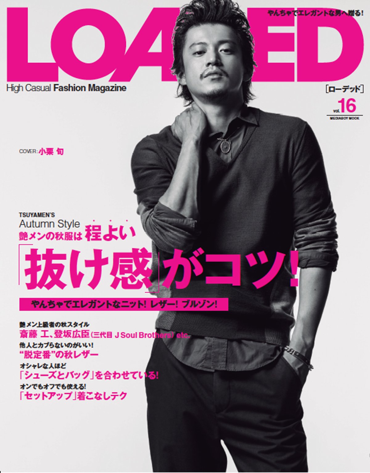 Loaded Vol 16 表紙 グラビア 小栗旬 メディアボーイmook 本 通販 Amazon