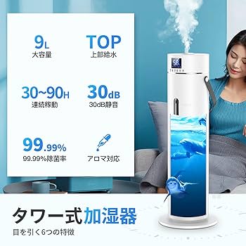 Amazon.co.jp: 加湿器 大容量 9L 超音波 スリム 次亜塩素酸水