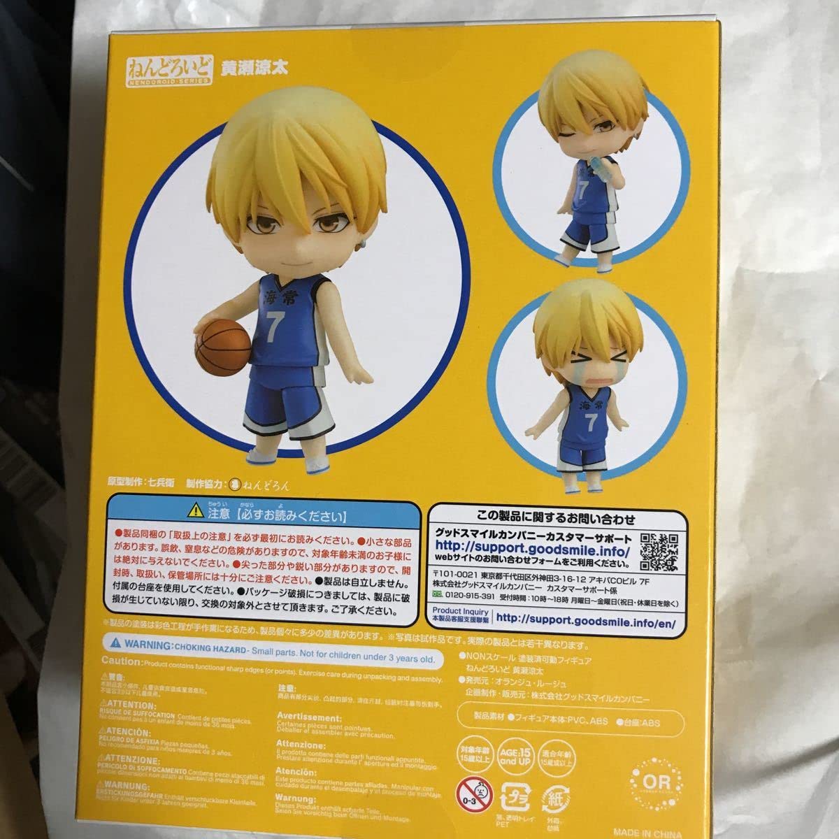 ねんどろいど 黒子のバスケ特典台座付き！