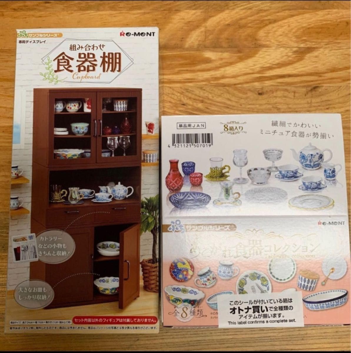 Amazon.co.jp: リーメント ぷちサンプル 食器棚 あこがれ食器