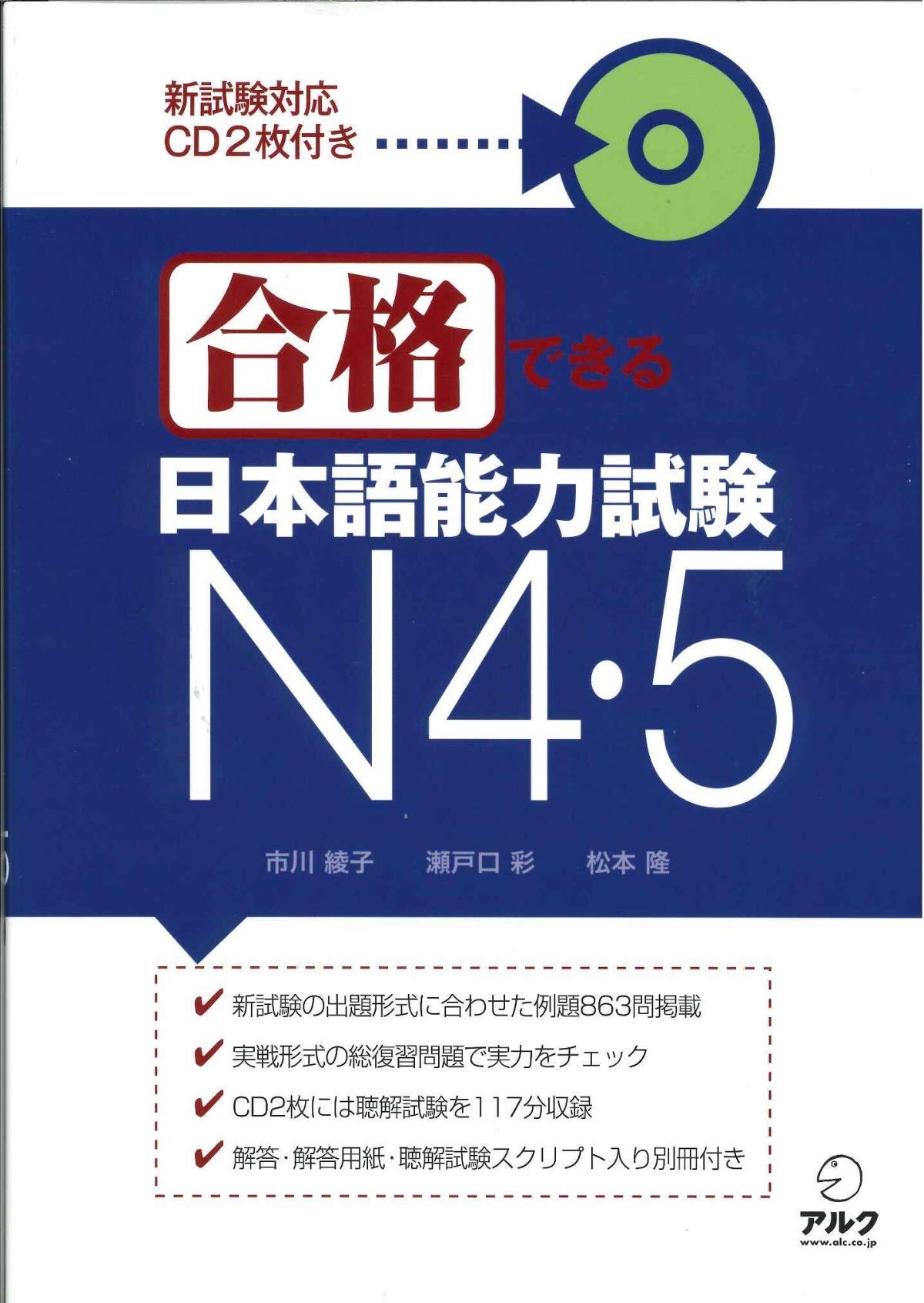 Gokaku dekiru Japanese Language Proficiency Test N4 N5 Nihongo Noryokushiken