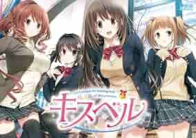 キスベル 初回限定版 Amazon.co.jp: キスベル (限定版) (初回特典 1みつばの目覚まし