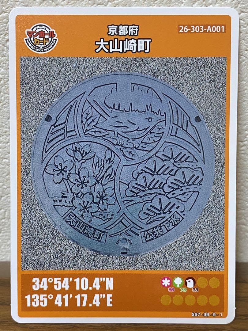 Amazon.co.jp: マンホールカード 第5弾 京都府 大山崎町（A001