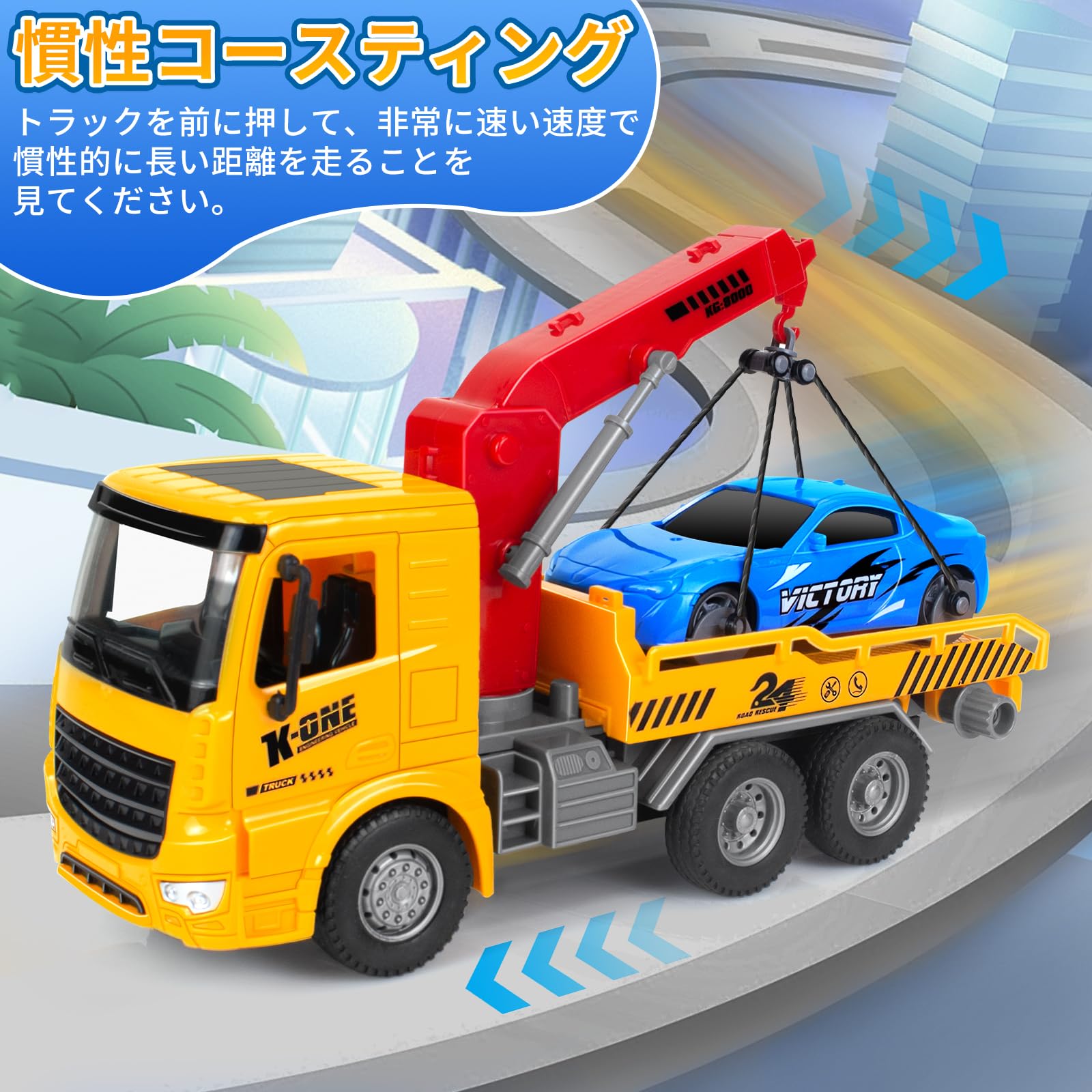 Amazon.co.jp: トラック おもちゃ 大型トレーラー 牽引車 フックと車
