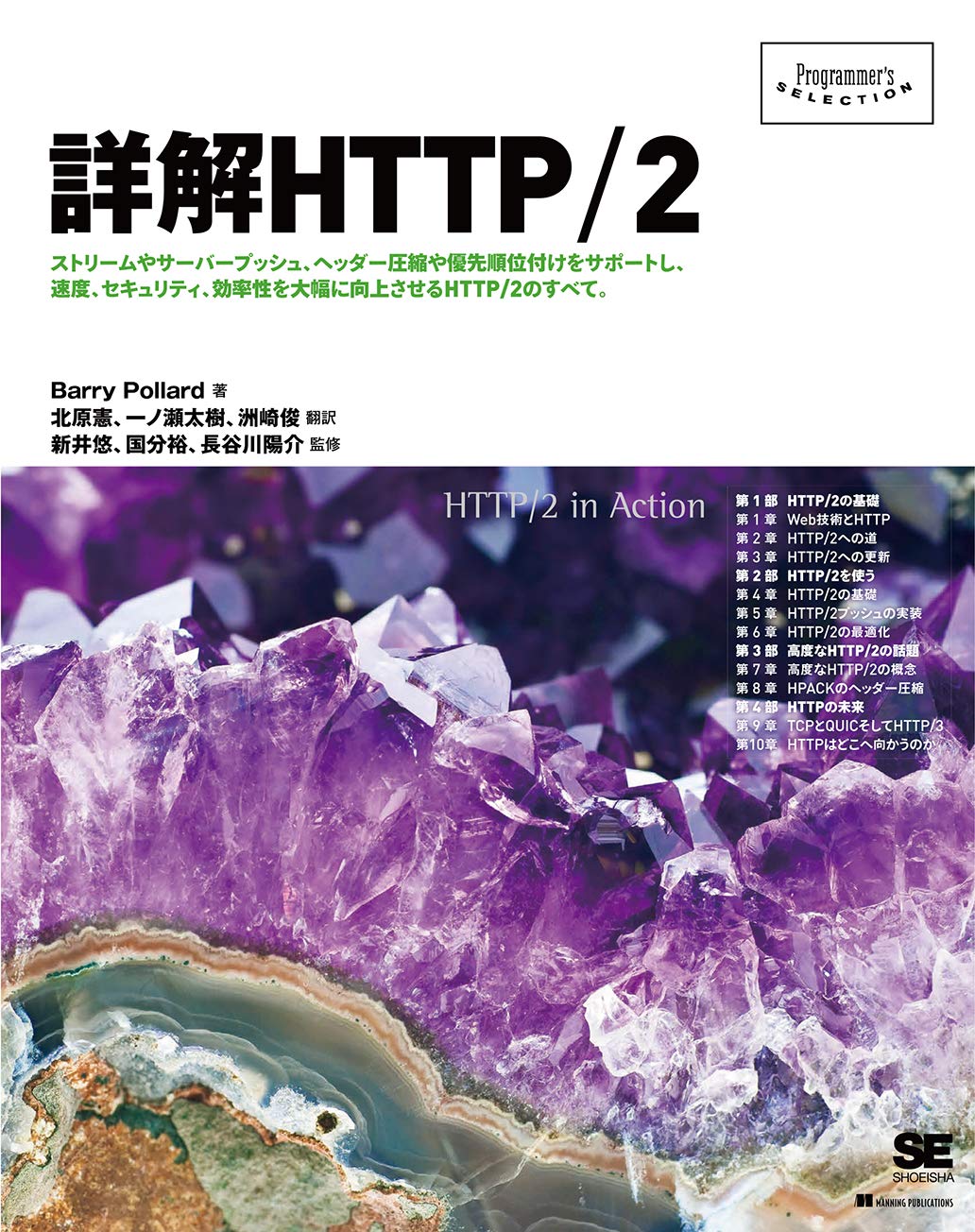 詳解HTTP/2 (Programmer\'s SELECTION) | 詳解HTTP&frasl;2 (Programmer's │ 誠品線上 Steps]