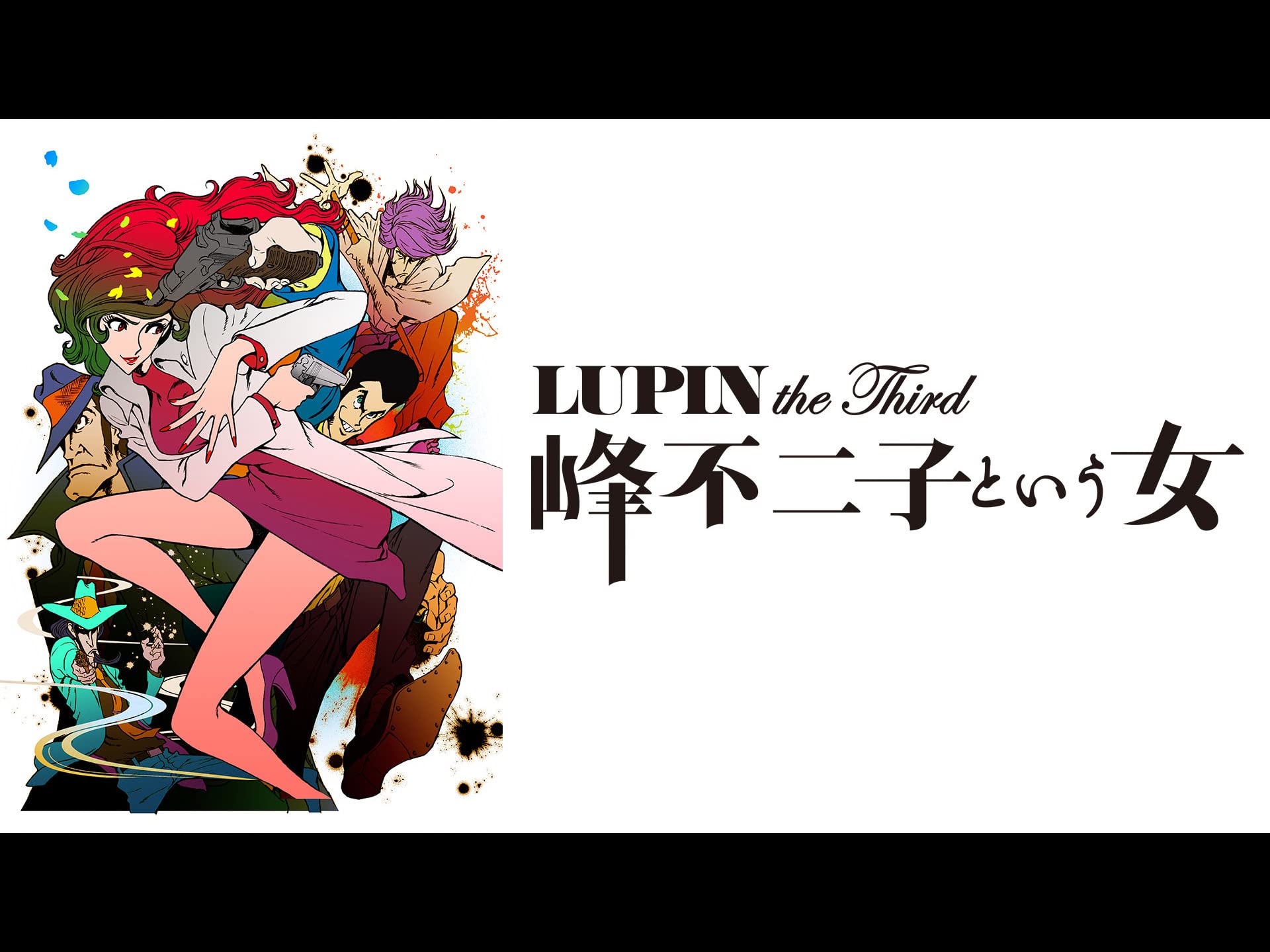 Amazon Co Jp Lupin The Third 峰不二子という女 を観る Prime Video
