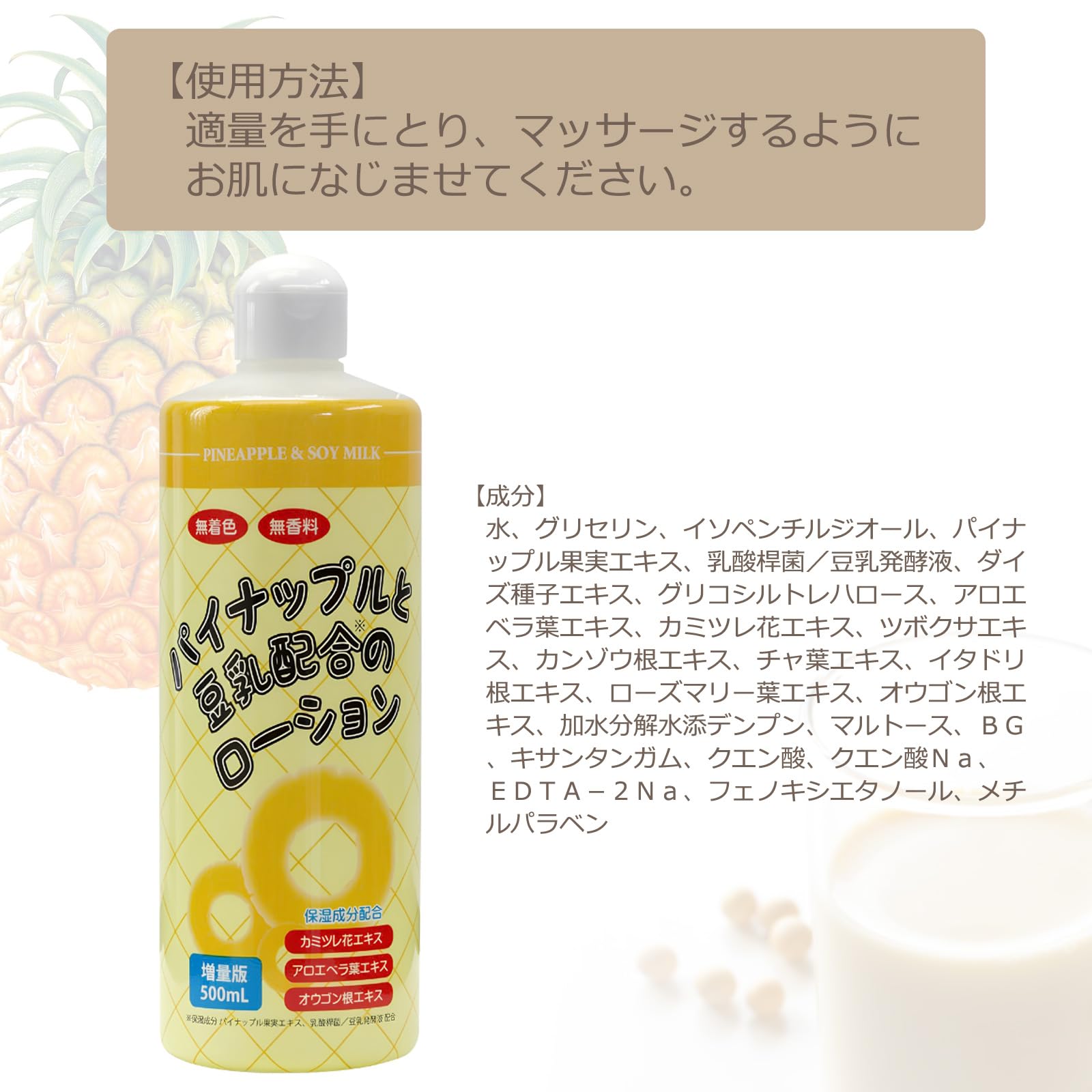 Amazon.co.jp: Sin. パイナップル豆乳ローション 500ml 日本製 除毛