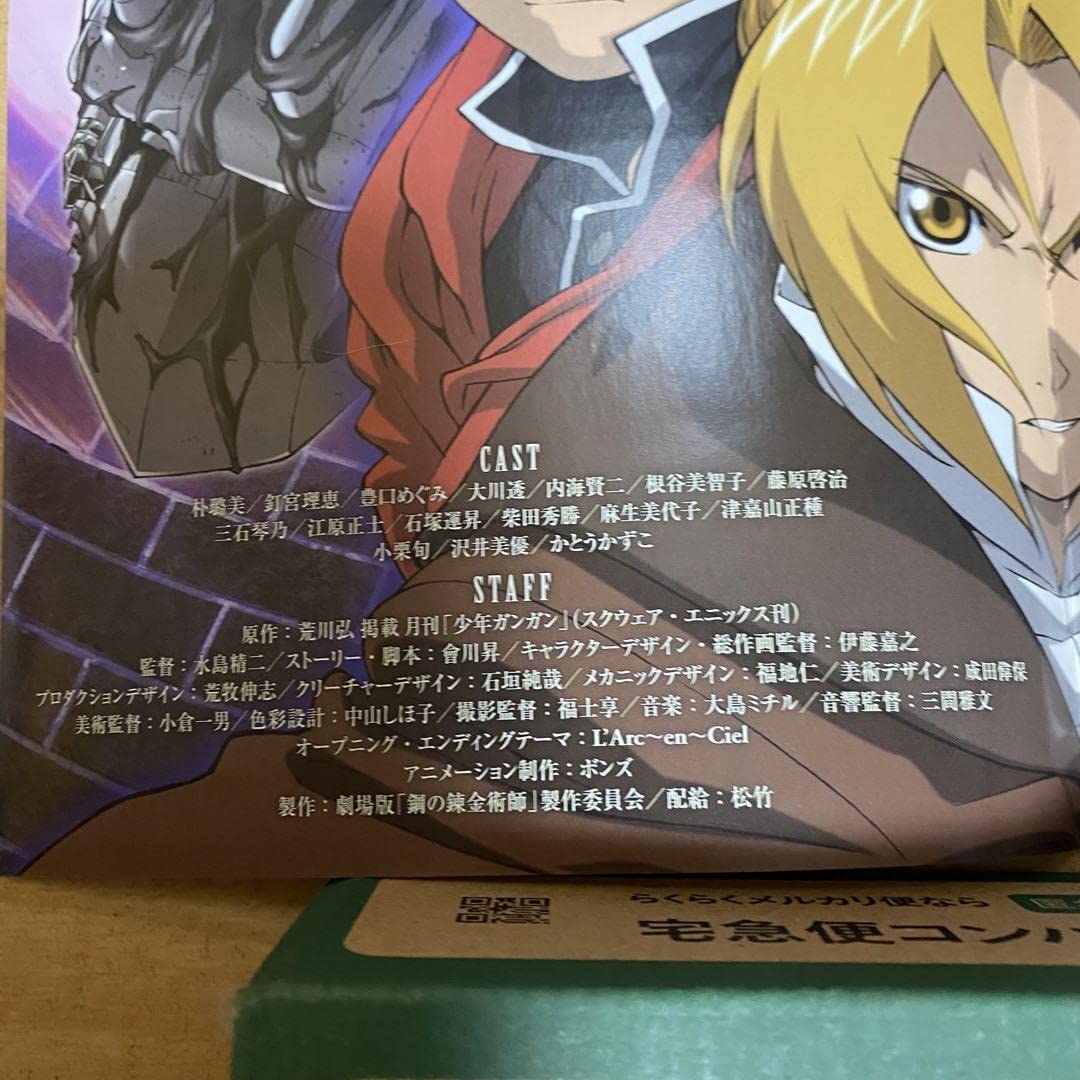 Amazon.co.jp: ミクロ缶 劇場版 鋼の錬金術師 シャンバラを征く者 映画