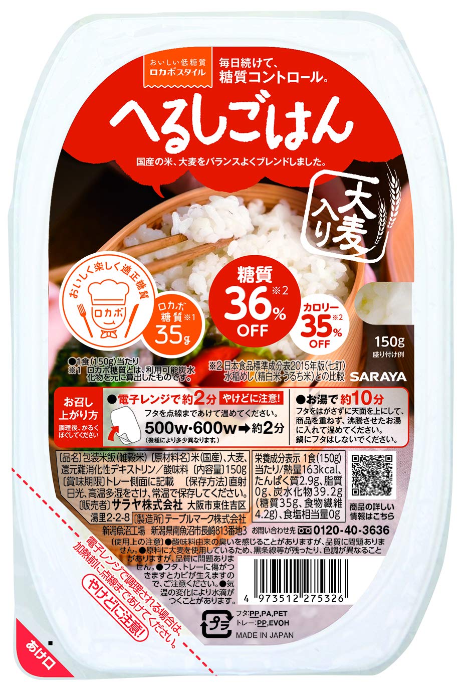 Amazon | 低GI へるしごはん (150g×3パック)×8個 | サラヤ | ごはん