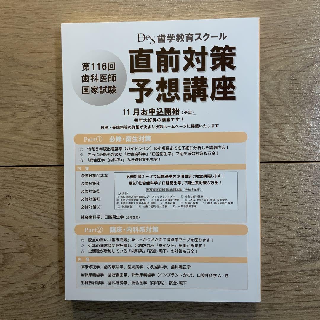 Amazon.co.jp: 全国統一模試1116−2 歯科医師国家試験対策 DES : おもちゃ