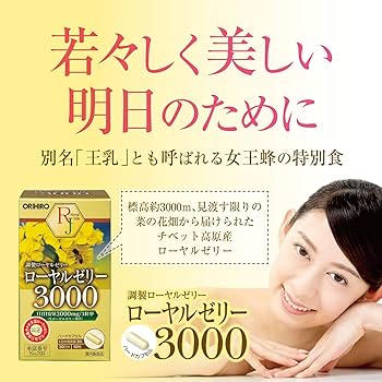 Amazon | オリヒロ ローヤルゼリー3000 90粒 | ORIHIRO(オリヒロ