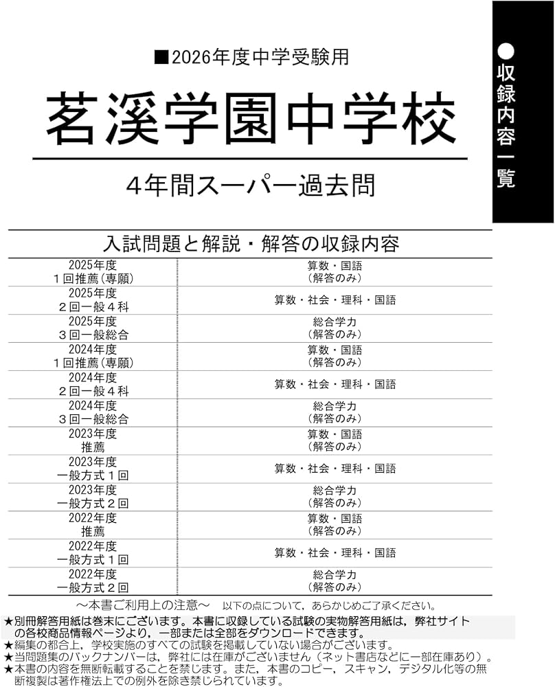 須磨学園中学校　過去問2010〜2019年　10年分　10冊　中古 須磨学園中学校 過去問2010〜2019年 10年分 10冊
