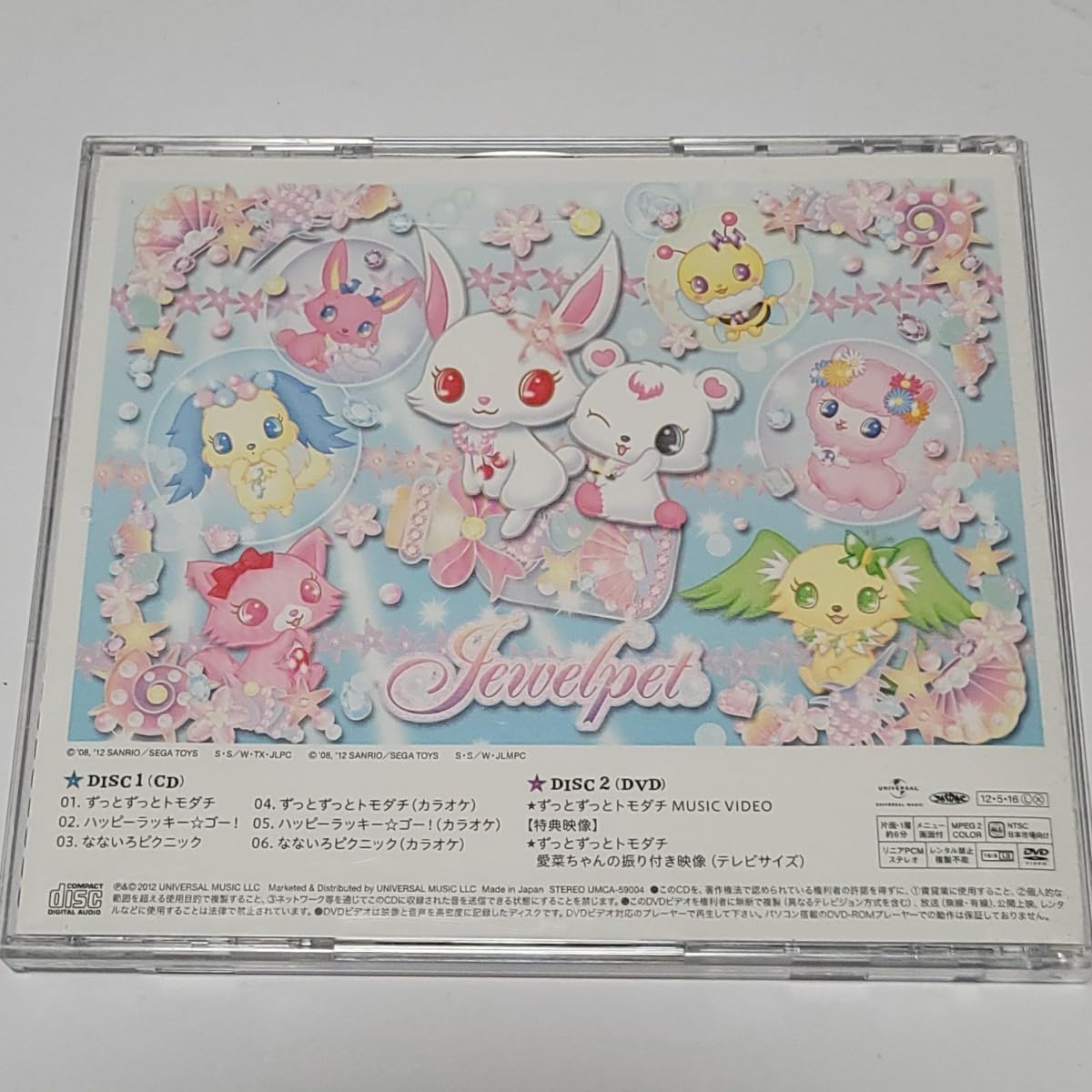 Amazon.co.jp: 《美盤》CD+DVD 芦田愛菜「ずっとずっとトモダチ」初回