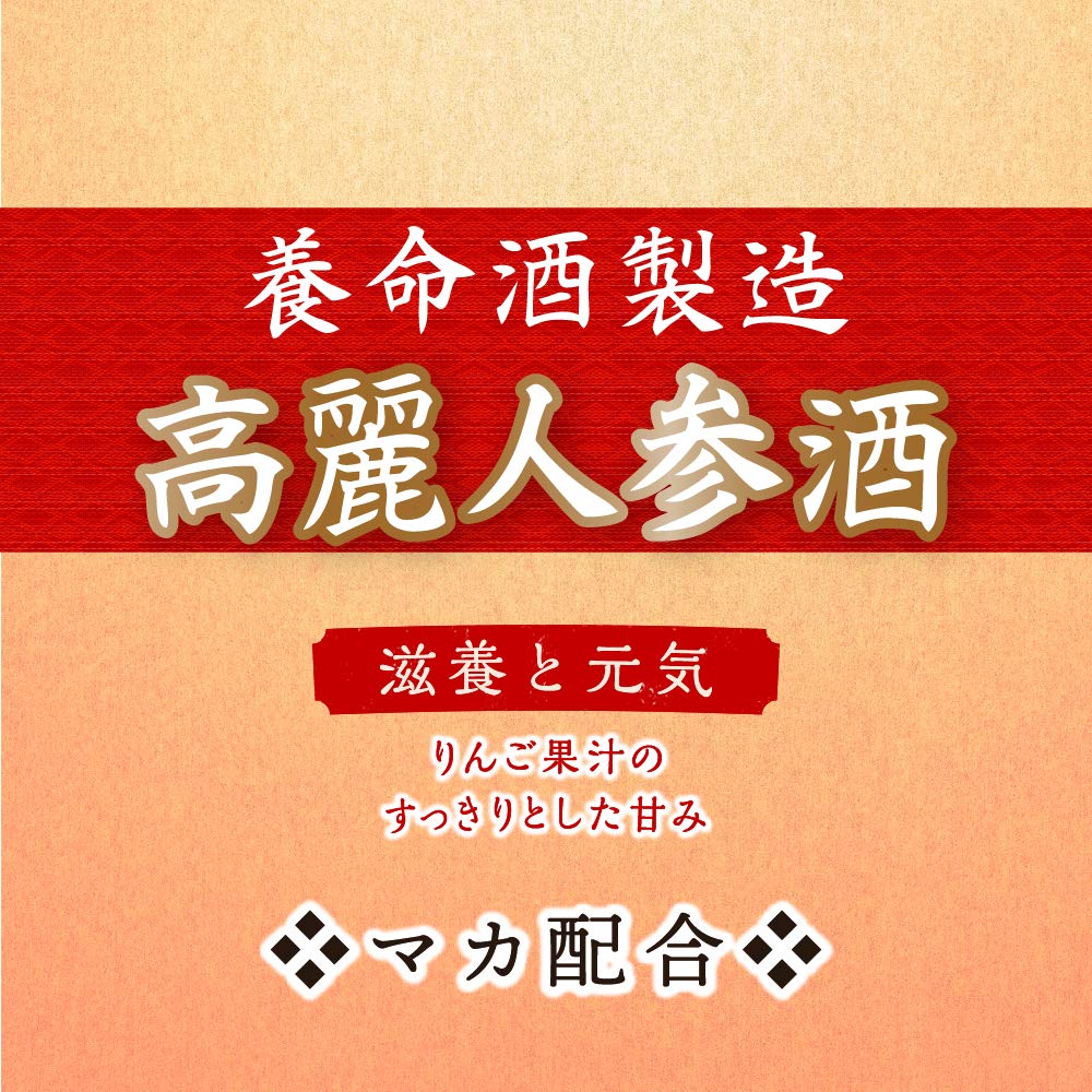 Amazon.co.jp: 養命酒製造 高麗人参酒 700ml / リキュール ハーブのお
