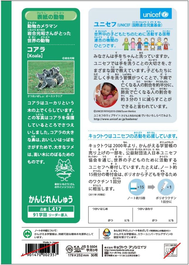 Kyokuto B5 L417 Kanjiren Shu Kangareru Study Book, 91 Sheets, 10 Books